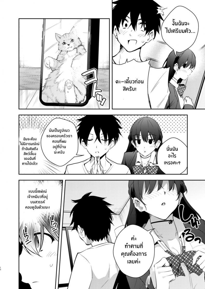 อ่านการ์ตูน [Kitada Ryoma] The story of when I was confined by a strange high school girl ~Nude sketch route arc~ 1 ภาพที่ 8